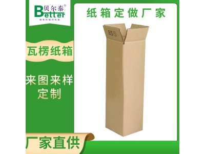 贝尔泰 多层瓦楞纸箱 电商包装箱纸盒 来图来样定制图1