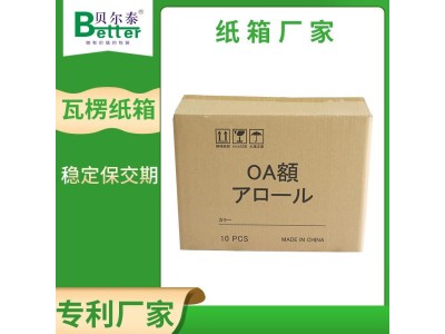 贝尔泰 包装瓦楞纸箱 跨境物流电商打包 设计生产一体图1