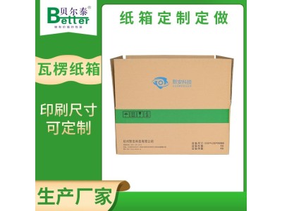 贝尔泰 纸箱生产厂 包装彩盒 多款箱型任意定制图1