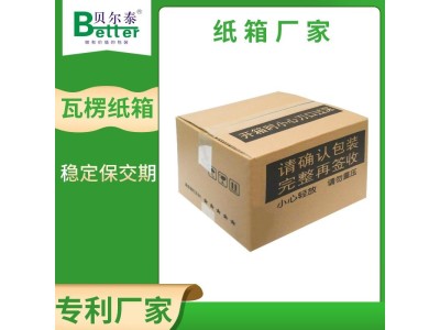 贝尔泰 公司瓦楞纸箱 电商包装箱纸盒 定制案例1500+图1