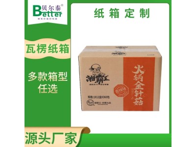 贝尔泰 定做纸箱子 物流专用纸箱 整包方案规划图1