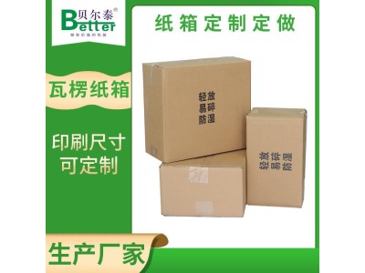 贝尔泰 多功能瓦楞纸箱 物流打包 24小时出样图1