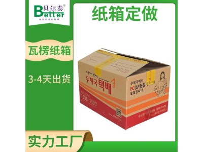 贝尔泰 出口三层瓦楞纸箱 快递包装箱纸盒 各种瓦楞规格材质齐图1