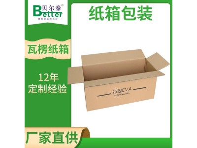 贝尔泰 纸箱定制 物流周转箱 多款箱型任意定制图1
