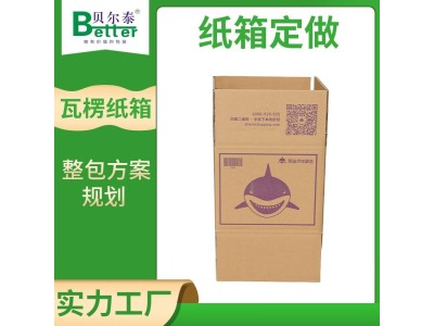 贝尔泰 纸箱定做 物流运输专用 各种瓦楞规格材质齐全图1