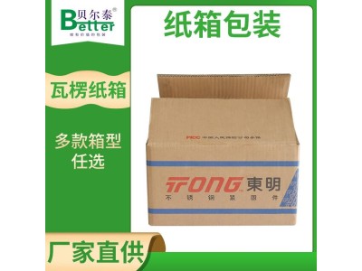 贝尔泰 纸箱生产厂 快递包装箱 印刷/尺寸可定制图1