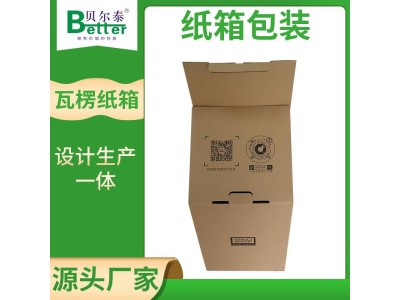 贝尔泰 公司瓦楞纸箱 快递物流包装箱 整包方案规划图1