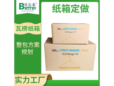 贝尔泰 服装瓦楞纸箱 快递彩箱 多规格纸箱定制图1