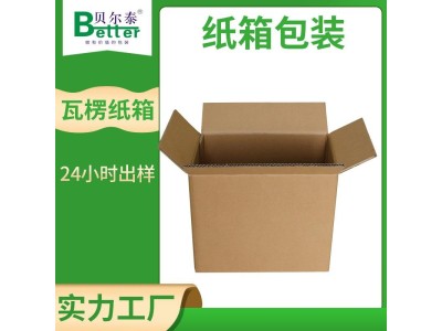 贝尔泰 瓦楞纸箱 物流周转箱 按需配材精细控本图1