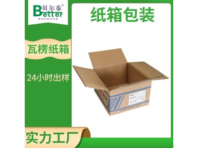 贝尔泰 三层瓦楞纸箱 快递包装箱纸盒 多维度定制图1