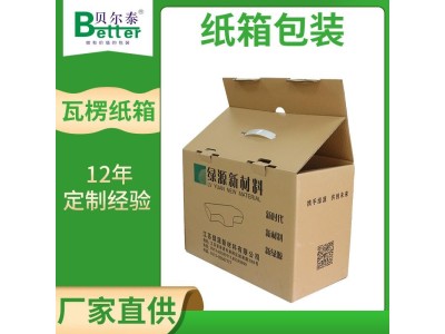 贝尔泰 三层瓦楞纸箱 包装纸盒 按需配材精细控本图1