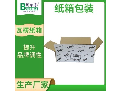 贝尔泰 包装纸箱 物流运输专用 多款箱型任意定制图1