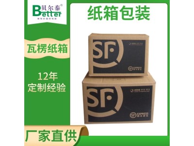 贝尔泰 双瓦瓦楞纸箱 包装纸盒 免费设计方案图1