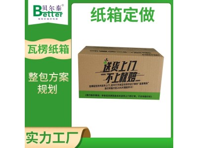 贝尔泰 三瓦楞纸箱 化工包装专用 多款箱型任意定制图1