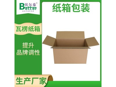 贝尔泰 抗压瓦楞纸箱 物流专用包装箱 整包方案规划图1
