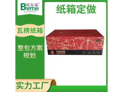 贝尔泰 飞机盒定制 包装纸盒 多款箱型任意定制图1
