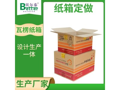 贝尔泰 服装瓦楞纸箱 物流打包纸箱子 免费设计方案图1