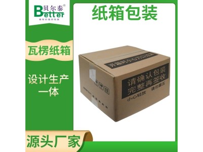 贝尔泰 瓦楞纸箱子定制 包装纸盒适合物流打包 24小时出样图1