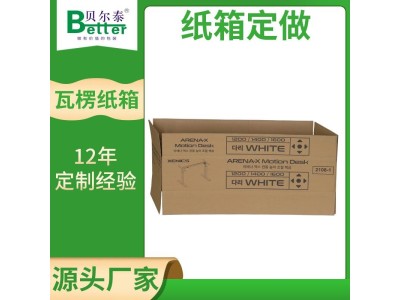 贝尔泰 外销瓦楞纸箱 物流专用包装箱 按需定制图1