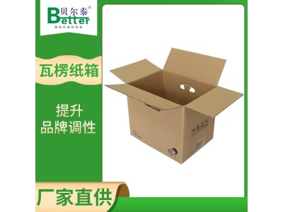 贝尔泰 三层瓦楞纸箱 快递物流包装箱 24小时出样图1