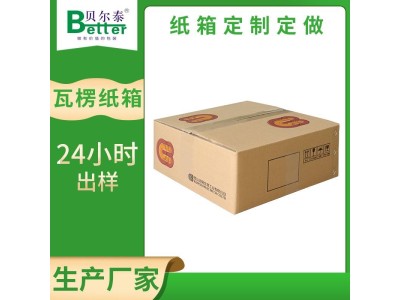 贝尔泰 瓦楞纸箱子 包装彩盒 定制案例1500+图1
