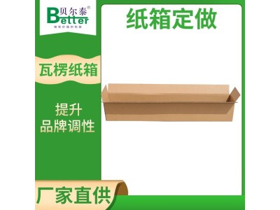 贝尔泰 特硬瓦楞纸箱 重型机器设备包装 规格材质齐全图1