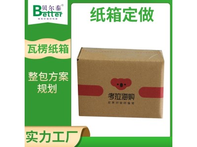 贝尔泰 包装瓦楞纸箱 快递彩箱 按需配材精细控本图1