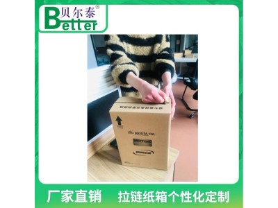 贝尔泰 自锁式 快递物流 拉链包装纸箱 设计生产一体图1