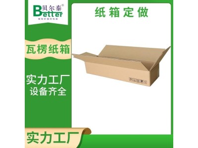 贝尔泰 五层瓦楞纸箱 机械设备包装 按需定制图1