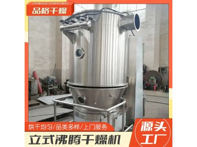 品格干燥 宠物粮除湿设备 水解物立式沸腾干燥机 矿物颜料烘干图1