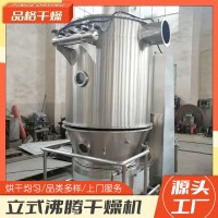 品格干燥 宠物粮除湿设备 水解物立式沸腾干燥机 矿物颜料烘干