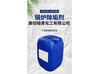 锅炉用水工业循环水软水剂防腐阻垢剂 陆青化工图1
