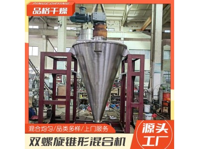品格 五香粉搅拌机 饲料建材金属粉末混料机 锥形螺杆螺带混合图1