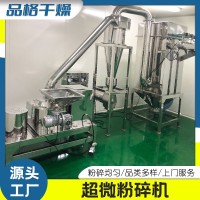 品格 食品中草药粉碎机 灵芝孢子粉水冷打粉机 何首乌超细研磨