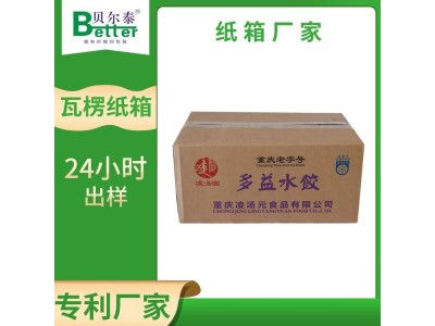 贝尔泰 食品瓦楞纸箱 物流专用包装箱 多维度定制图1