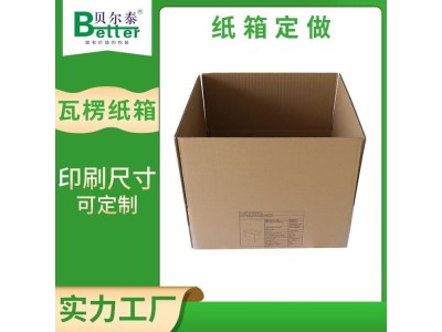 贝尔泰 瓦楞纸箱箱型 跨境物流快递打包 按需定制图1