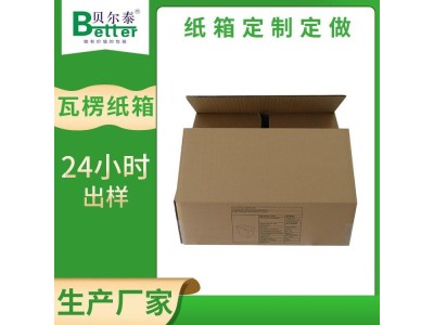 贝尔泰 耐破瓦楞纸箱 包装纸盒适合物流打包 自主设计箱型图1