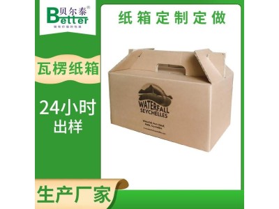 贝尔泰 外贸包装盒 快递彩箱 各种瓦楞规格材质齐全图1