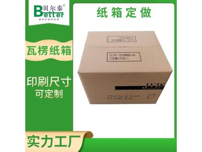 贝尔泰 方形瓦楞纸箱 包装彩盒 定制案例1500+图1