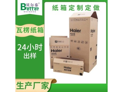 贝尔泰 瓦楞纸箱箱型 机械设备包装 整包方案规划图1