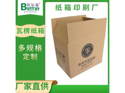 贝尔泰 包装箱瓦楞纸箱 快递发货 日产能20万平方图1