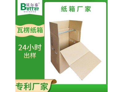 贝尔泰 衣架瓦楞纸箱 快递物流包装箱 3~4天出货图1