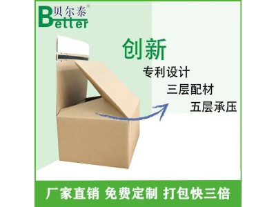 贝尔泰 自锁式 快递物流 秒开拉链纸箱 设计生产一体图1