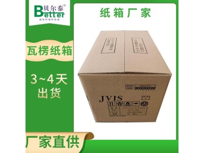 贝尔泰 出口外贸纸箱 物流运输专用 整包方案规划图1