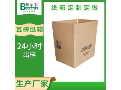 贝尔泰 出口用瓦楞纸箱 快递物流包装箱 日产能20万平方图1