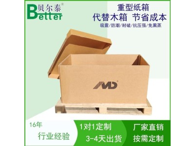贝尔泰 美卡重型纸箱 重型纸箱厂家 免费设计图1