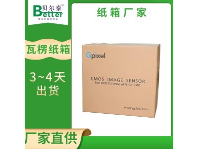 贝尔泰 纸箱定做 重型机器设备包装 24小时出样图1