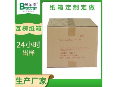 贝尔泰 纸箱生产厂家 物流周转箱 日产能20万平方图1