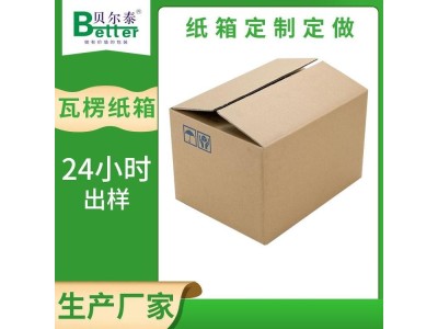 贝尔泰 附近瓦楞纸箱 货物运输收纳包装 自主设计箱型图1