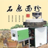 商用1米直径米粉石磨机 麸糠分离磨粉机 花岗岩石面粉石磨机